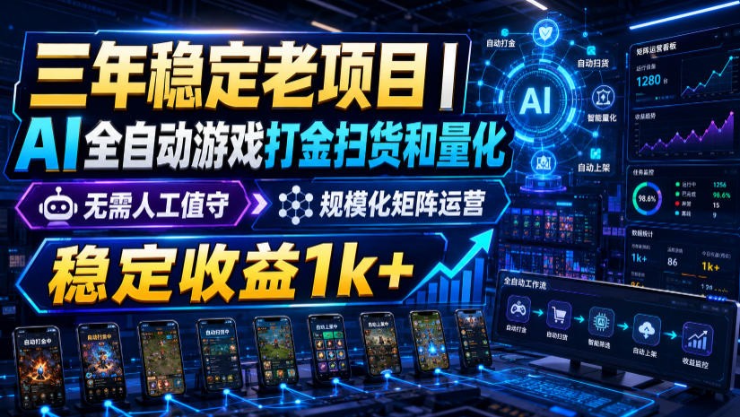 稳定三年的海外游戏全自动搬砖玩法，日入千元，无脑操作！-知识星球