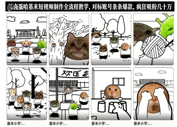 卤蛋哈基米短视频制作全流程教学，条条爆款，疯狂吸粉几十万-知识星球