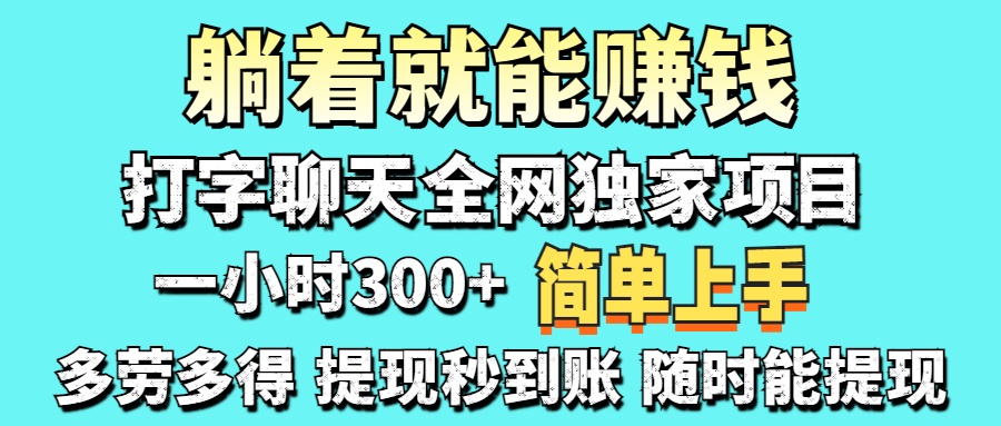 打字聊天项目 打字聊天就有米  一天100-1000左右-知识星球