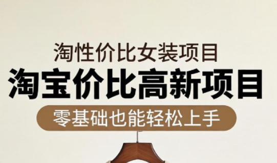 响蚁学苑·淘宝超高价女装项目-知识星球