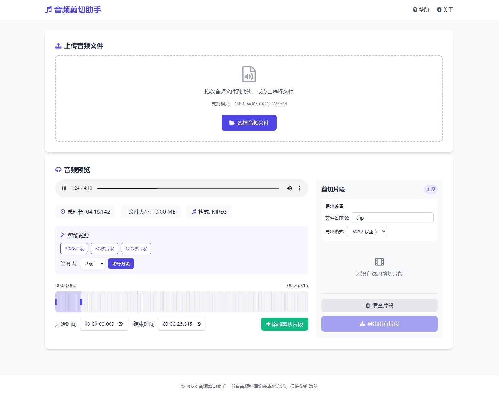 音频在线剪切助手网页版源码-知识星球