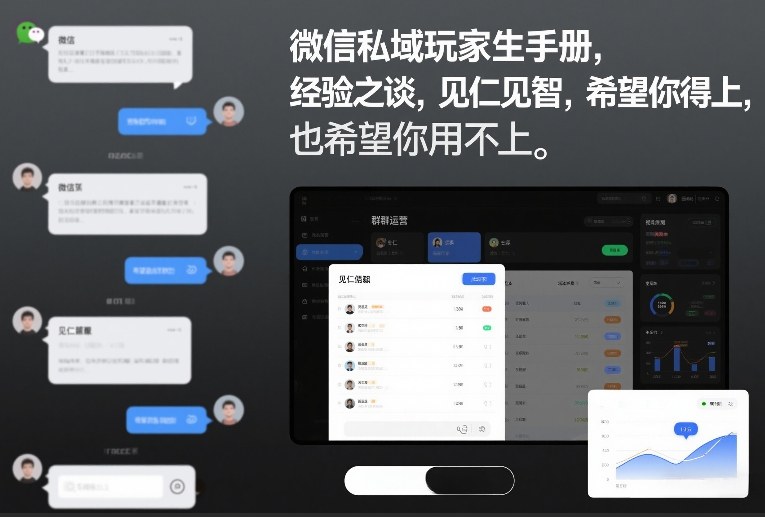 微信私域玩家生存手册，经验之谈，见仁见智，希望你用得上，也希望你用不上【文档】-知识星球