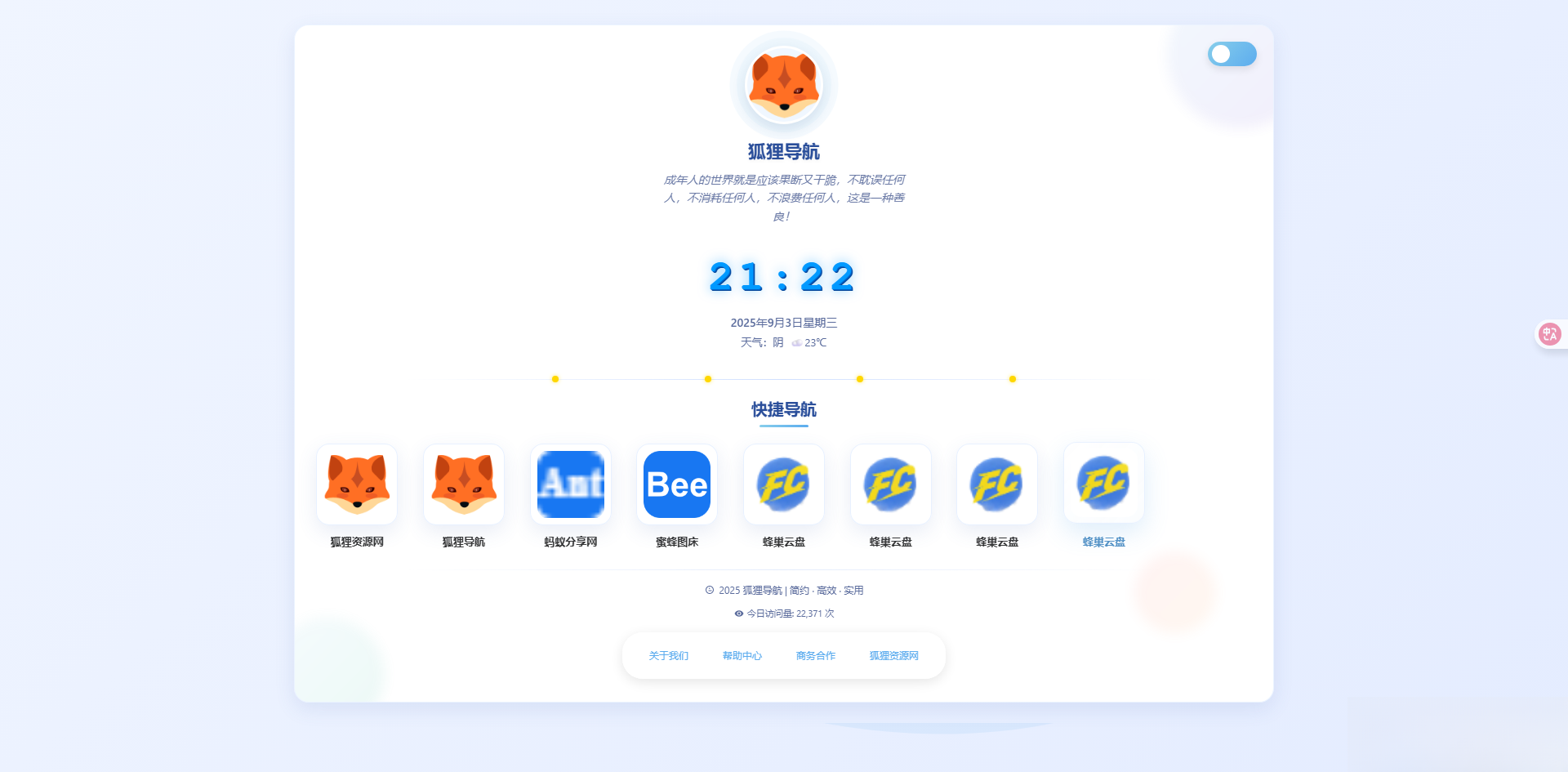 简约高效导航系统源码v2.0.1-知识星球