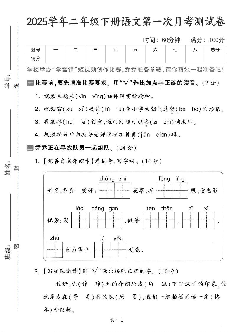 25学年二下语文第一次月考测试卷-比赛前（含答案5页）-知识星球