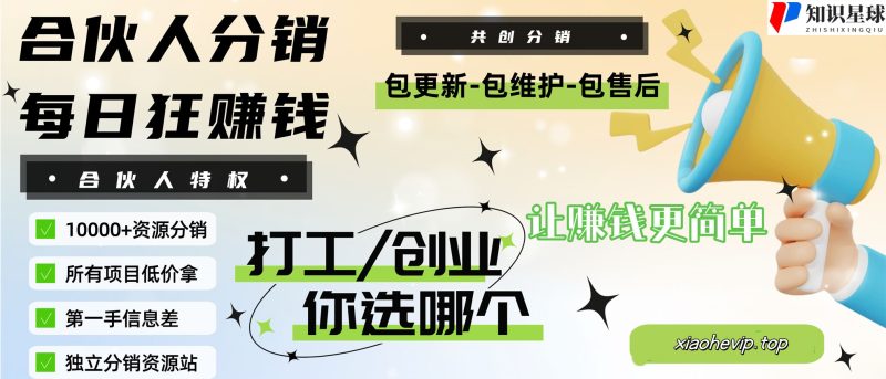 知识星球-站长合伙人，真正既能学习，又能赚元子的平台，美滋滋项目，详细介绍，稳定更新16年-知识星球