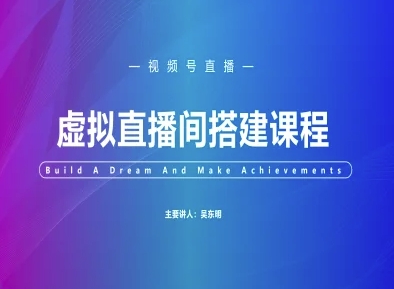 视频号虚拟直播间搭建-视频号教程-知识星球