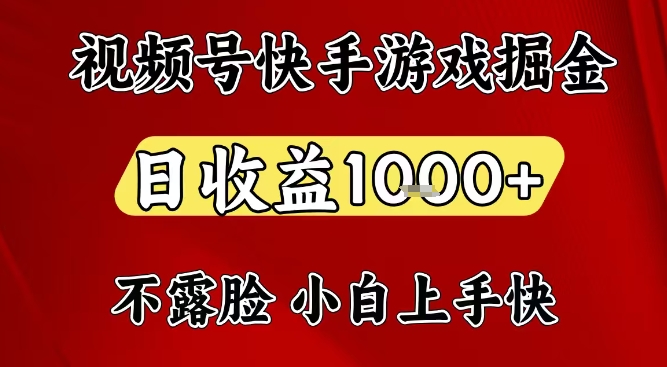 视频号快手平台游戏掘金项目，日收益1k+，一台电脑在家就可以自己创业【揭秘】-知识星球