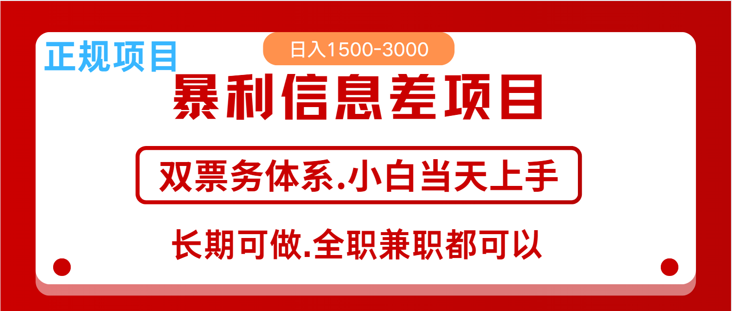 全年风口红利项目 日入2000+ 新人当天上手见收益 长期稳定-小禾网创