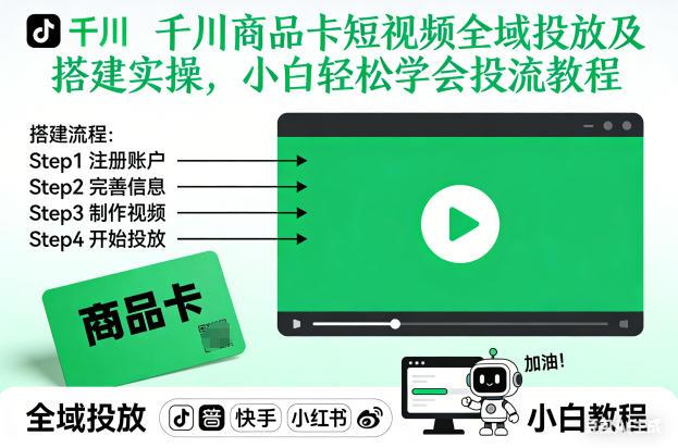 千川商品卡短视频全域投放及搭建实操,小白轻松学会投流教程-知识星球
