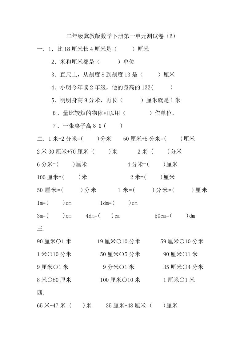 二下冀教版数学第一单元测试卷-2-小禾网创
