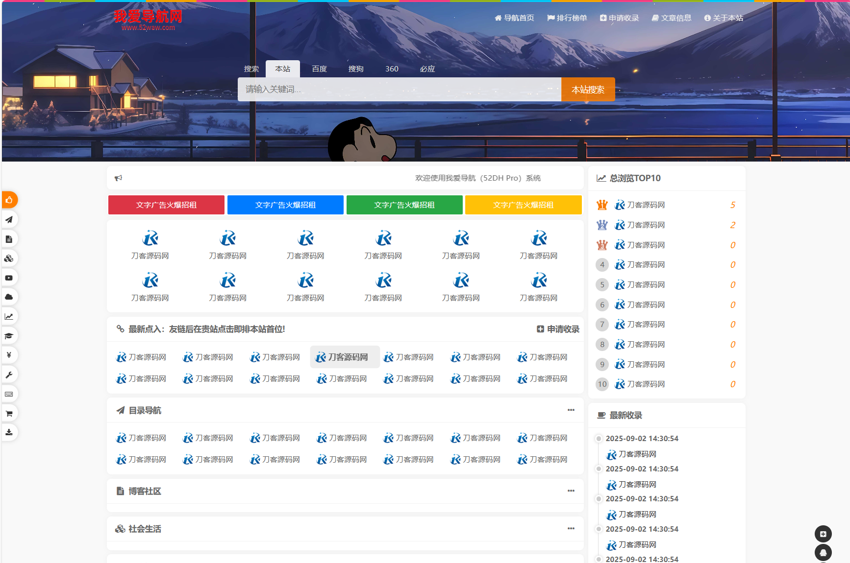 我爱导航系统源码 Pro版 | 网址导航系统 二次开发美化-知识星球
