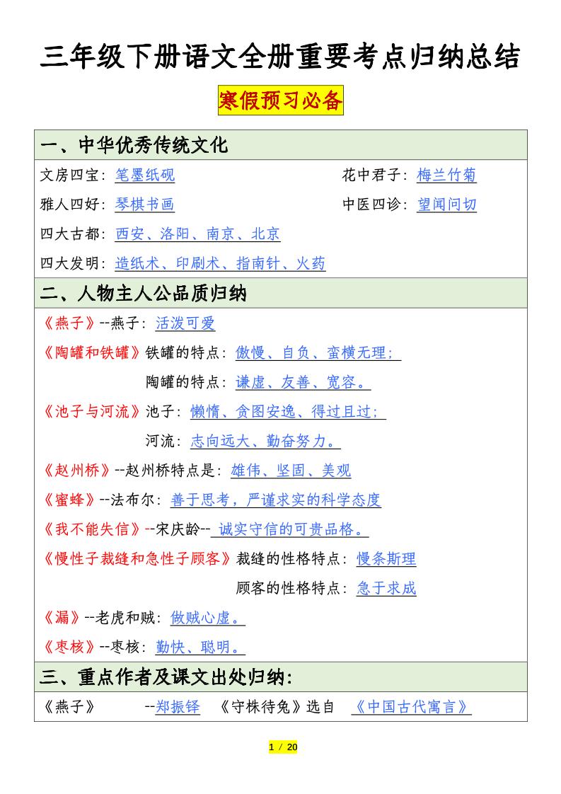 三下语文全册重要考点归纳总结（20页）-小禾网创