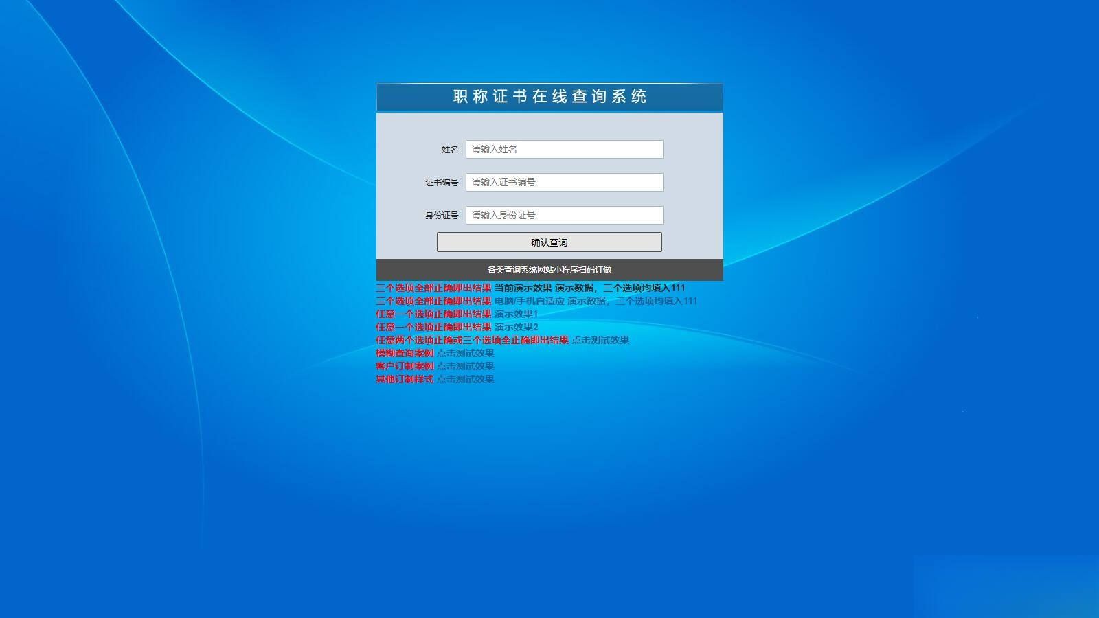 帝国cms二开的证书查询系统职称证件防伪查询识别系统网站-知识星球