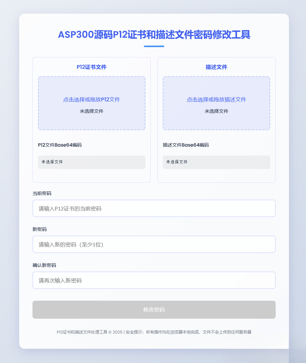 P12证书密码修改HTML单页源码-知识星球