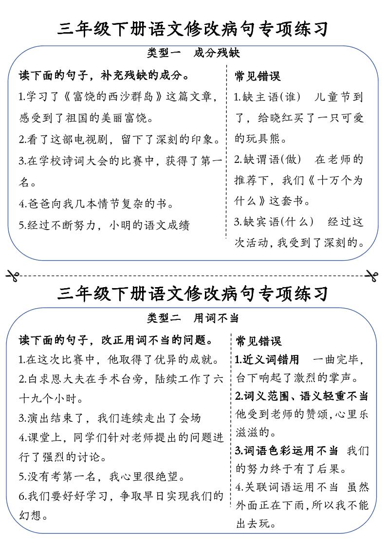 三下语文修改病句专项练习小纸条(含答案12页)-知识星球