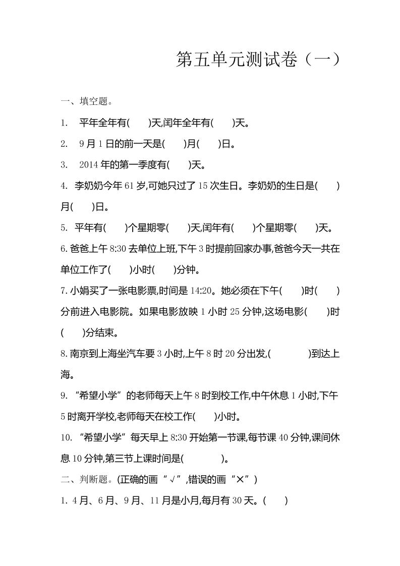 三下苏教版数学第五单元检测卷-1-小禾网创