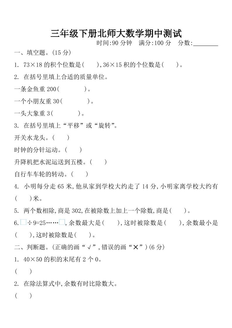 三下北师大数学期中测试卷-1-知识星球