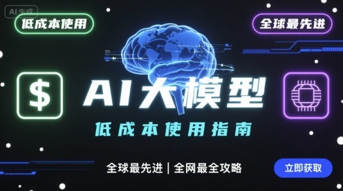 如何低成本使用全球最先进AI大模型，全网最全指南-知识星球