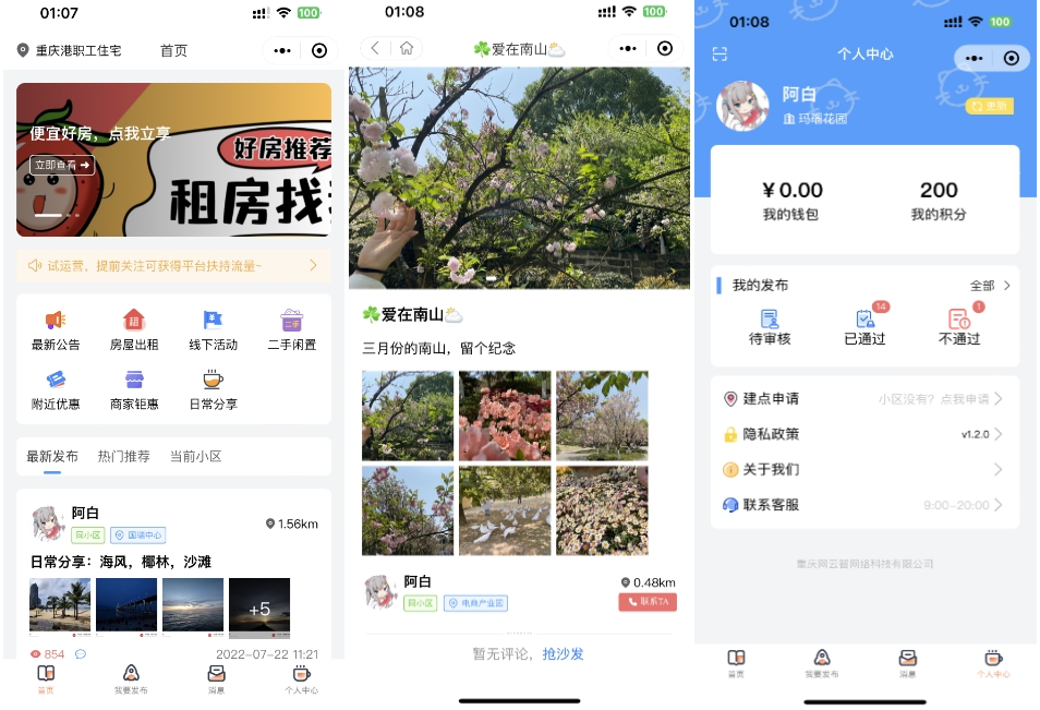 同城论坛发布社区系统源码 二手闲置 房屋出租 全开源-知识星球