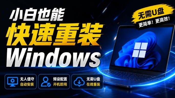 免U盘重装！这工具让小白也可快速重装Windows，支持无人值守配置，数据无忧CmzPrep_Rev2-知识星球