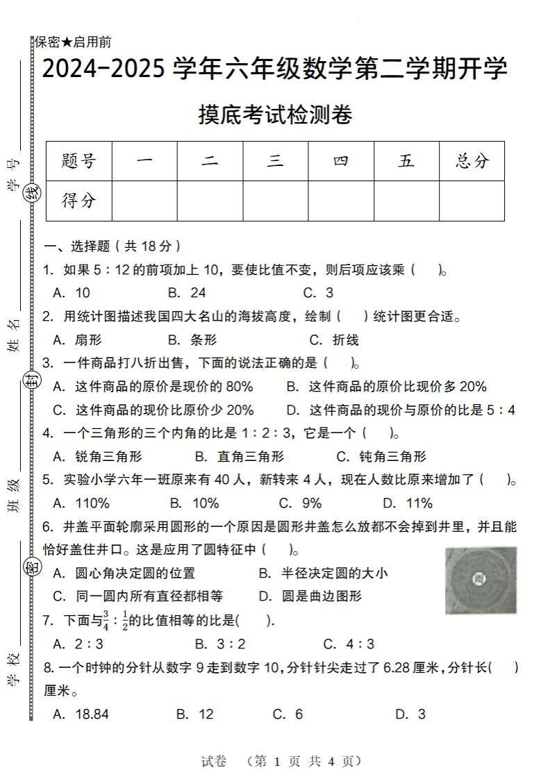 【北师大版】2024-2025学年六年级数学下册第二学期开学摸底考试检测卷-小禾网创