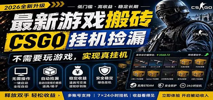 自动挂机游戏自动监控市场捡漏赚米，手机就可完成全部操作，稳定运行多年，支持验证-知识星球