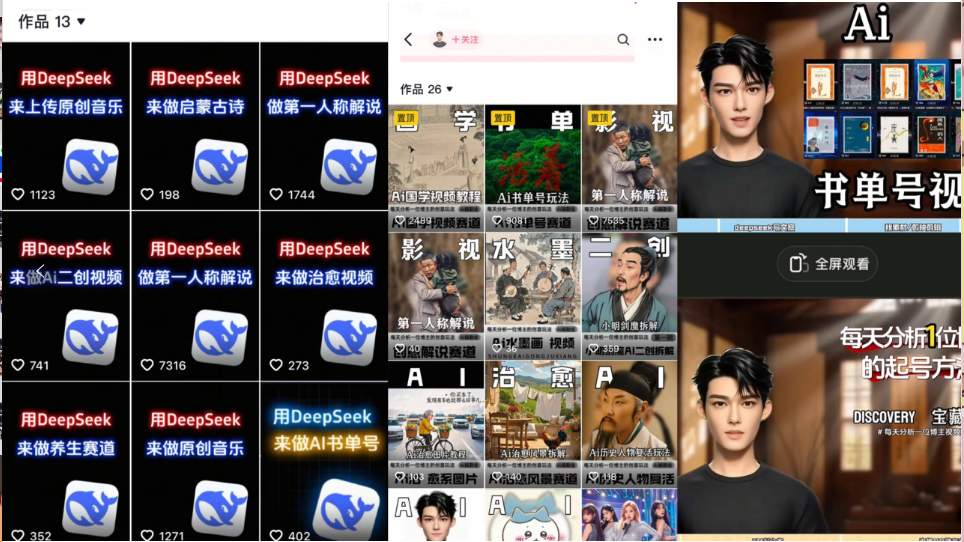 Deep seek项目拆解+卡通数字人25年4月新玩法日引200+创业粉十分钟一条…-知识星球