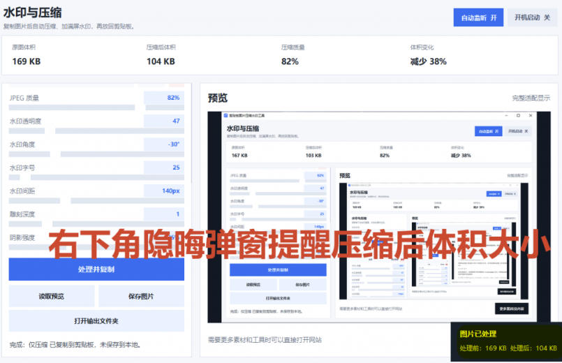 Windows剪贴板复制图片后,体积会暴涨数百倍?剪贴板图片一键自动压缩及添加水印工具
