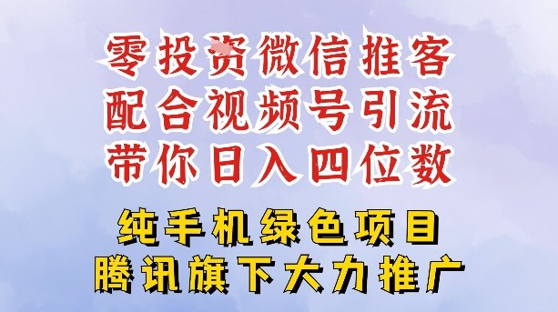 零成本就能干的推客项目免费注册即可开启自己的微信小店，配合视频号引流，带你轻松日入4位数-知识星球