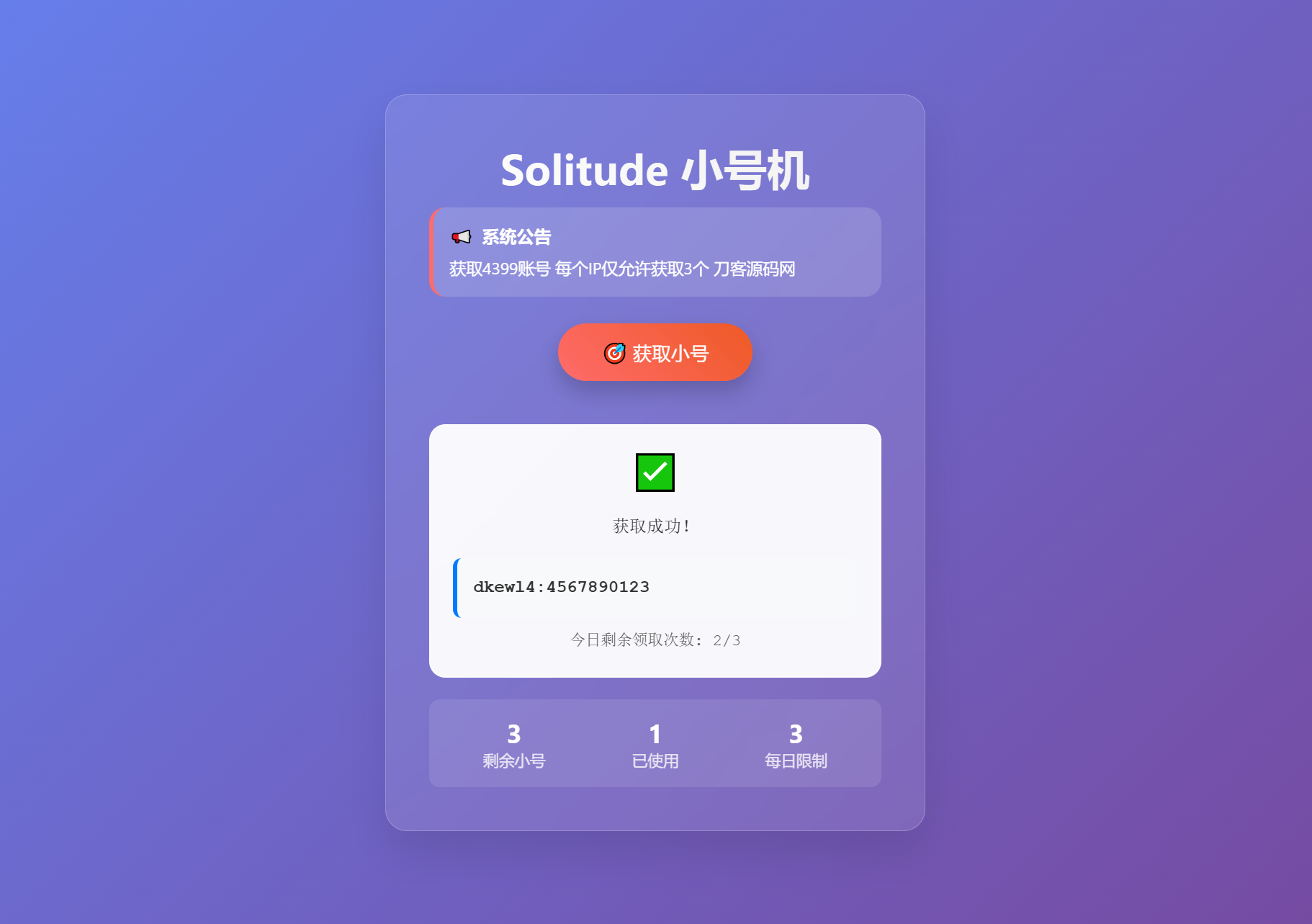 小号分发 卡密分发系统网站源码 轻量化-知识星球