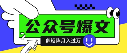 使用DeepSeek十分钟写100篇公众号爆文，多账号矩阵操作轻松月入过W-知识星球