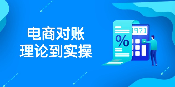 抖店电商对账理论到实操，包括订单、售后、资金流水处理，数据导出路径等-知识星球