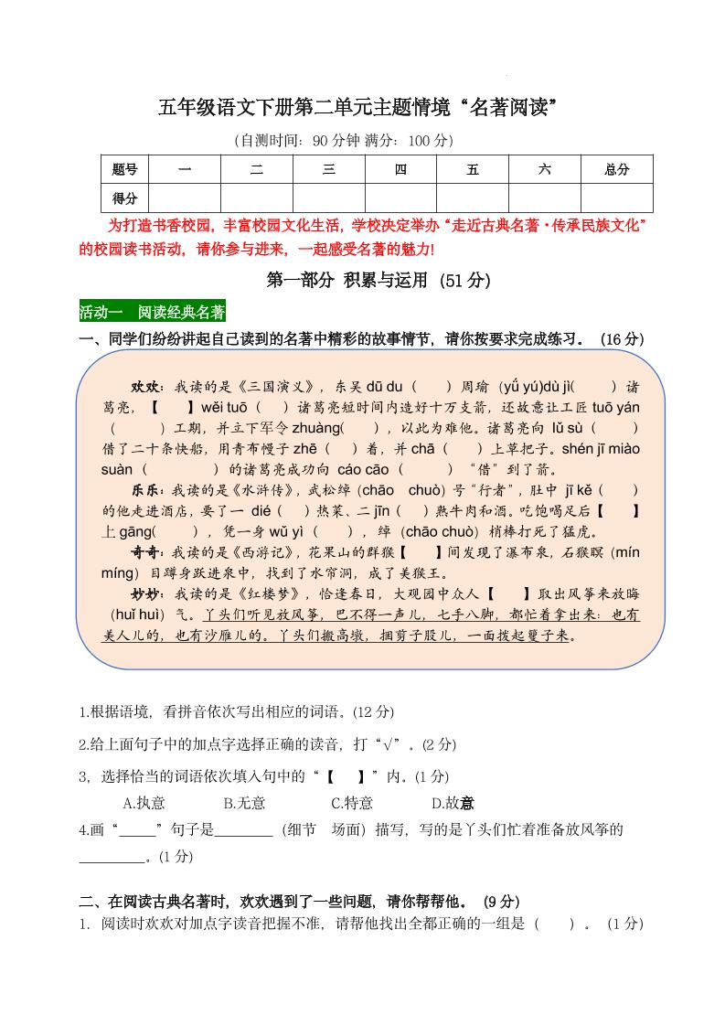 【第二单元主题情境“名著阅读”自测单】五下语文-知识星球