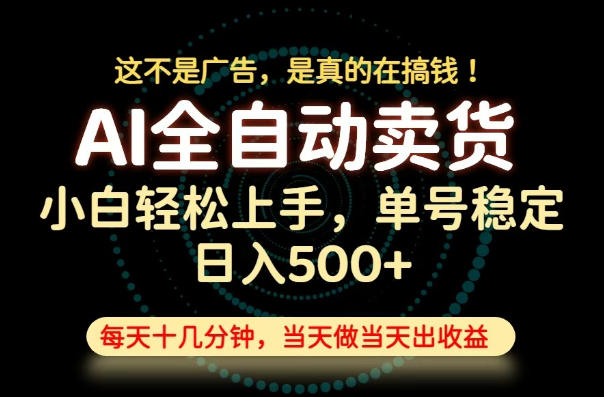 这不是广告，是真的在搞钱！当天做，当天变现，单号日入稳定500+，长期稳定可做！【揭秘】-知识星球