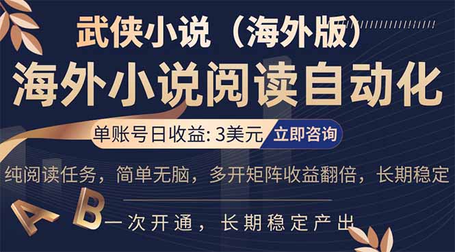 小说阅读挂机，单账号日收益3美元，单可多开裂变支持批量多开，单电脑日收益可达1000+-知识星球