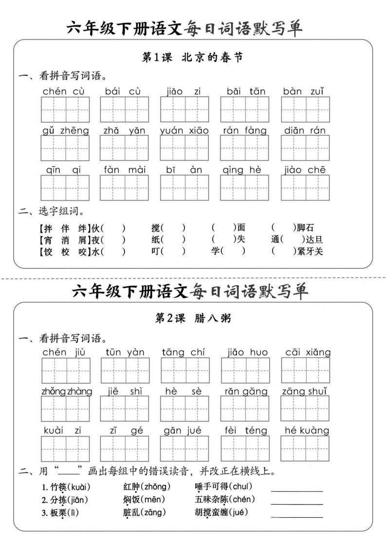 【默写】六下语文全册每日词语默写单1-8单元（含答案）-小禾网创