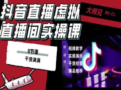 抖音直播虚拟直播间搭建教程，电脑直播，低成本搭建高清晰虚拟直播间，背景任意换，立显高大上-知识星球