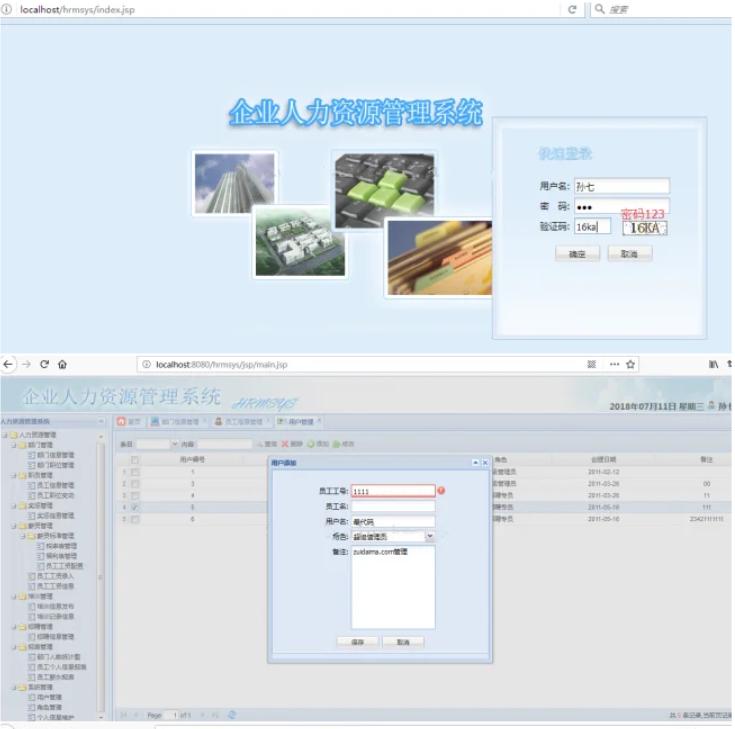 JAVA人力资源管理系统源码 php用户管理系统源码 HR管理系统源码-知识星球