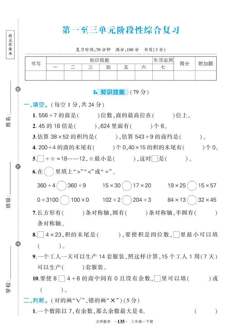 三下北师大数学期中试卷-小禾网创