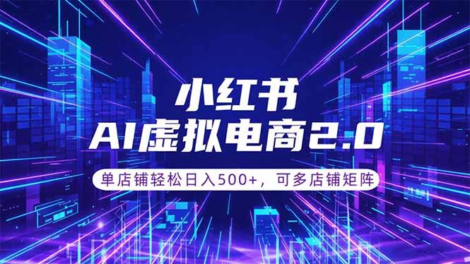 通过AI批量制作小红书笔记，挂载商品，轻松日入500+-知识星球