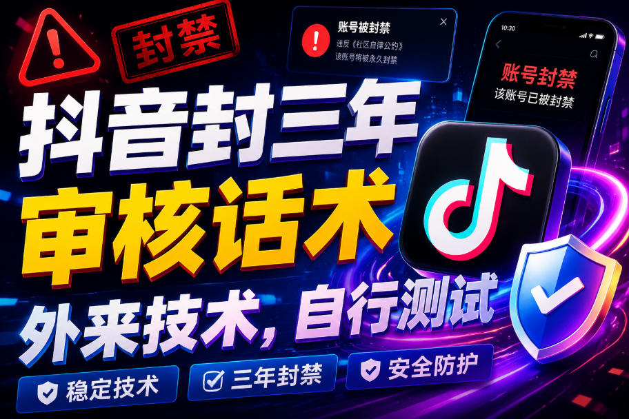 抖音封三年审核话术，外来技术，自行测试-知识星球