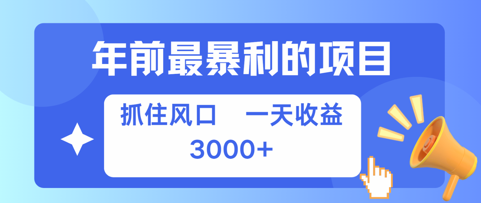 七天赚了2.8万，纯手机就可以搞，每单收益在500-3000之间，多劳多得-小禾网创