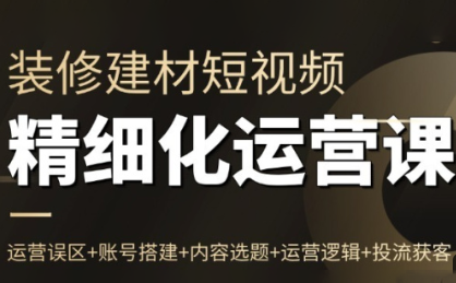 方哥·泛家居短视频精细化运营课-知识星球