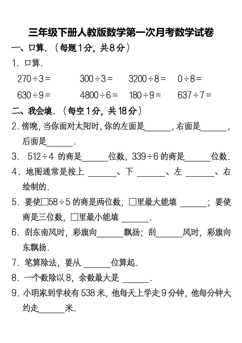 三下人教版数学第一次月考卷-2-小禾网创
