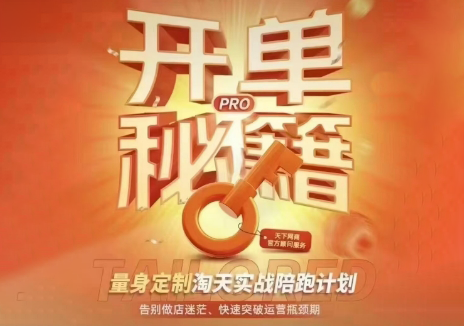 天下网商·淘宝天猫陪跑计划(更新7月)-知识星球