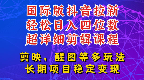 国际版APP拉新，tiktok发教程作品，最新玩法更新，轻松日入四位数到五位数【揭秘】-知识星球