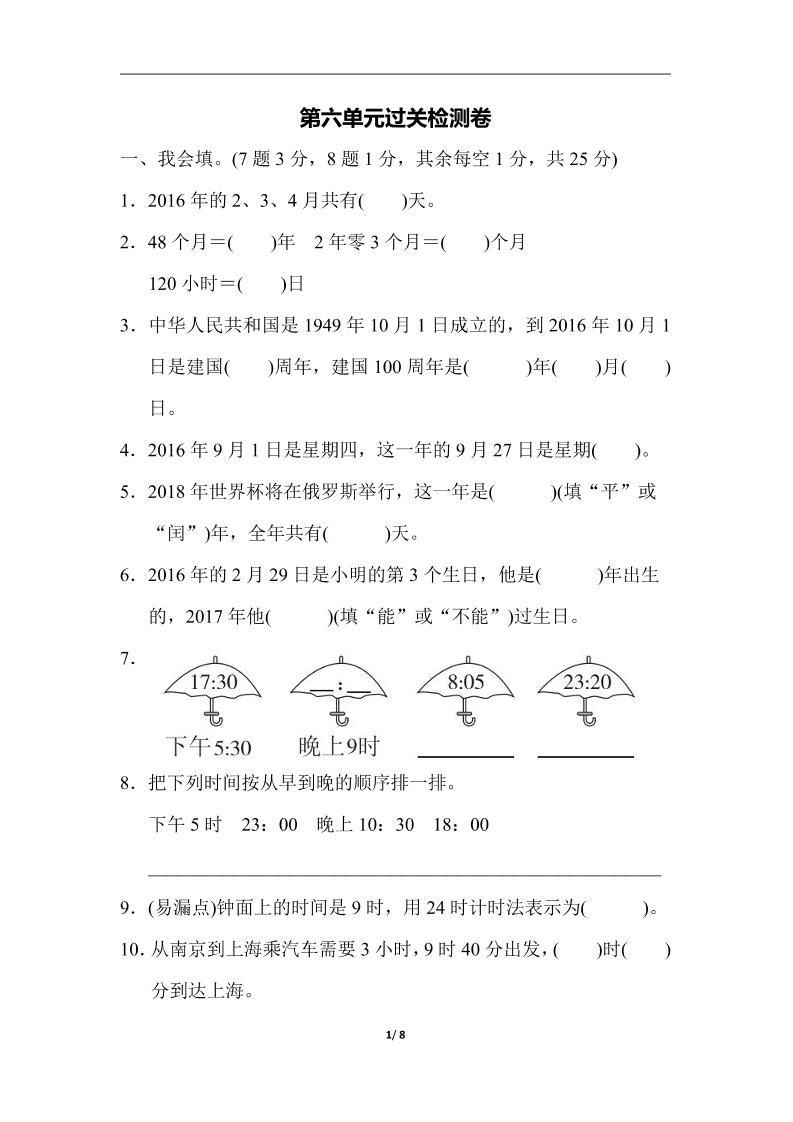 三下人教版数学第六单元检测卷-3-小禾网创