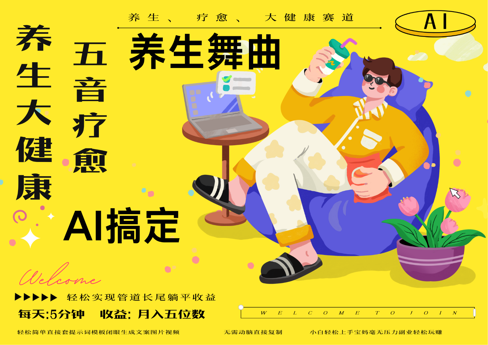 AI+养生+疗愈 五音疗愈另辟蹊径做养生 流量条条百万爆款 十条视频涨粉7万-知识星球