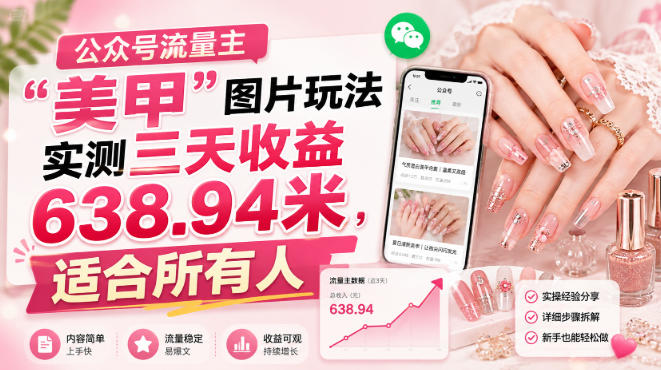 公众号流量主