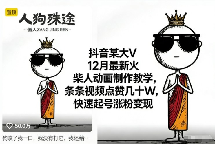 抖音某大V12月最新火柴人动画制作教学,条条视频点赞几十W,快速起号涨粉变现-知识星球